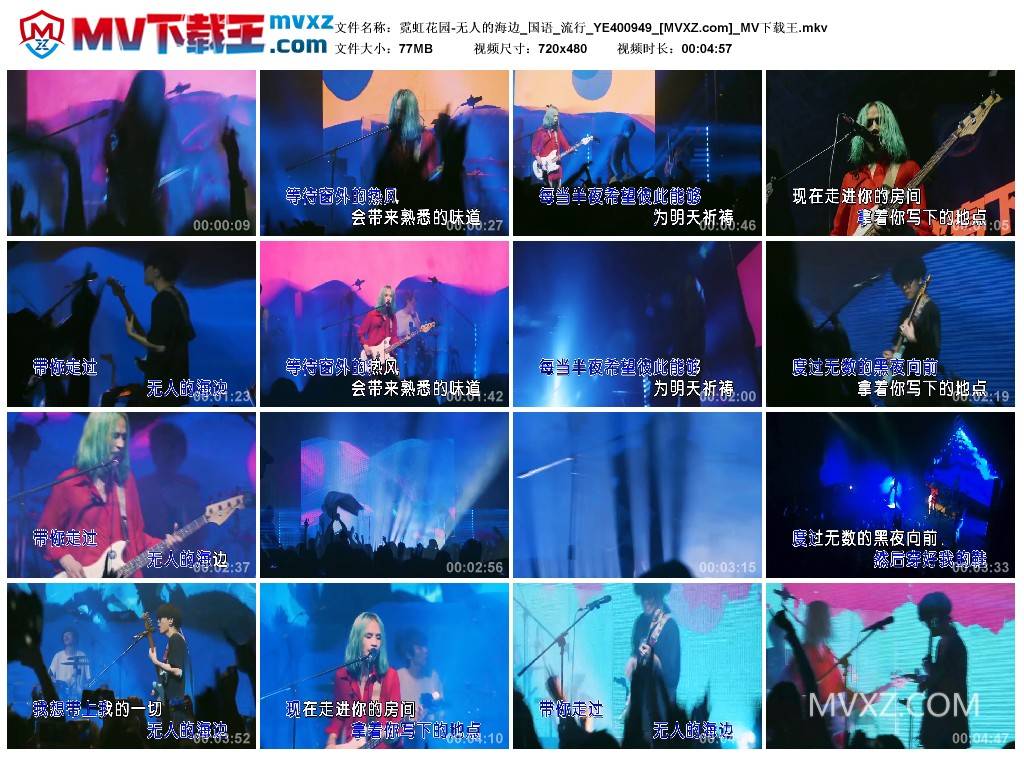 霓虹花园-无人的海边_国语_流行_YE400949